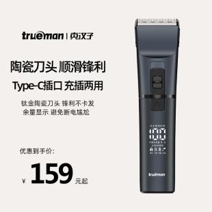 真汉子高端理发器智能快充充插两用家用发廊专用正品电推剪电推子