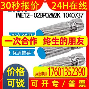 德国西克SICK传感器原装电感式接近开关IME12-02BPOZW2K 1040737