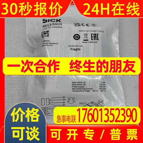 西克SICK 非接触安全开关RE13-SA03 1059504全新