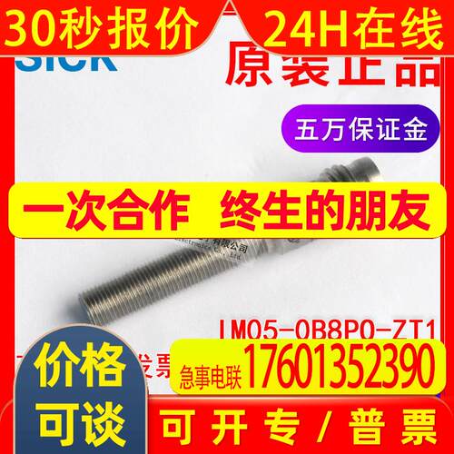原装西克IMM05-0B8POVT0S代替IM05-0B8PO-ZT1 6020159接近传感器