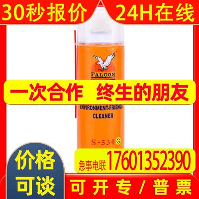 FALCON S-530C环保清洗剂模具清洁保养-阿里巴巴