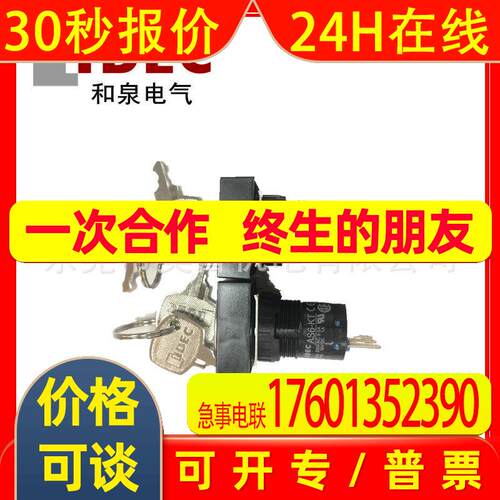 AS6H-2KT1AC 3KT2AC 21KT1B 2KT2PAC 2KT2BC和泉IDEC钥匙开关16mm