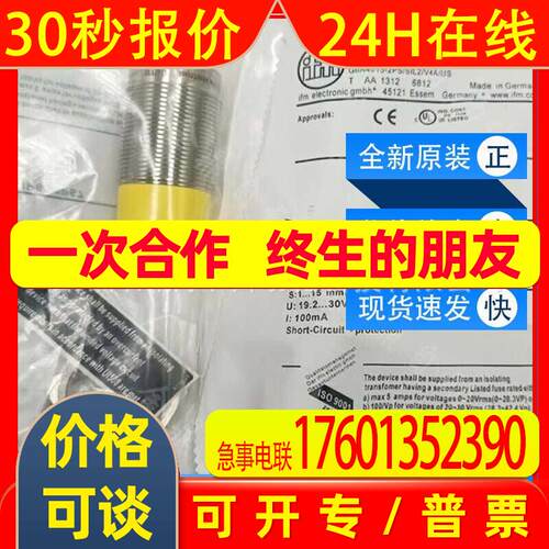 GI711S易福门ifm传感器电感式安全接近开关全新原装询价质保