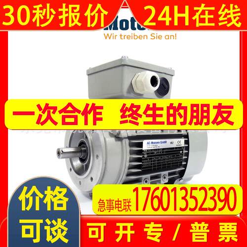 德国AC-Motoren电动机FCPA90S2HE原装1.5KW铝壳 工业船用设备