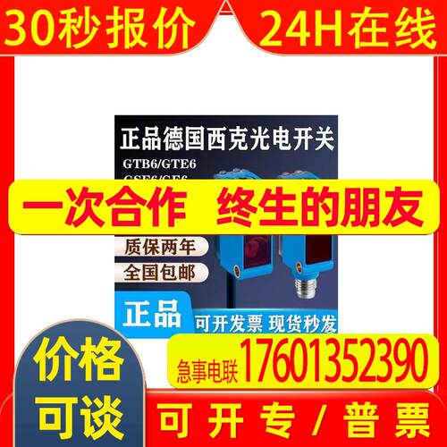 德国西克漫反射光电GTE6-N1212GTE6-P7211GTE6-P7212议价
