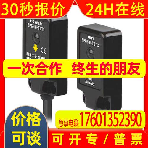 Autonics奥托尼克斯对射型光电开关BPS3M-TDTL