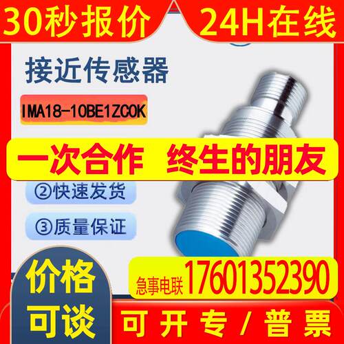 SICK西克IMA18系列电感式接近传感器IMA18-10BE1ZC0K准齐平M18
