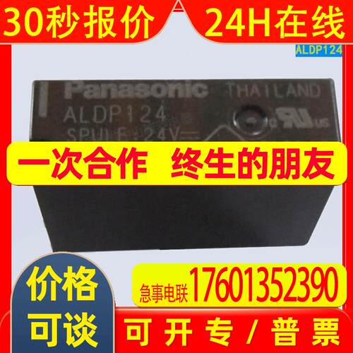 ALDP124 112 105 ALDP124W W 4脚5A 12V 24V 24VDC 继电器