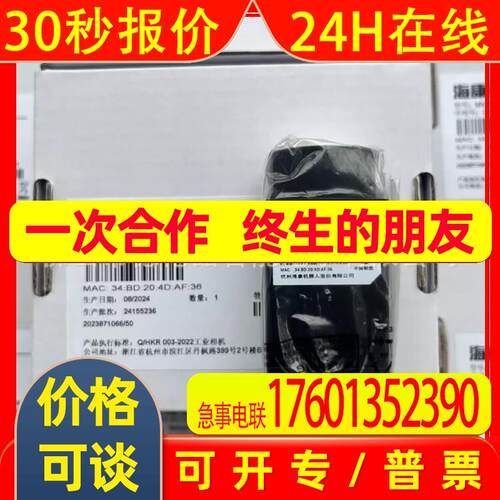 MV-CU016-10GM 海康威视工业相机全新原装实物拍摄议价出售