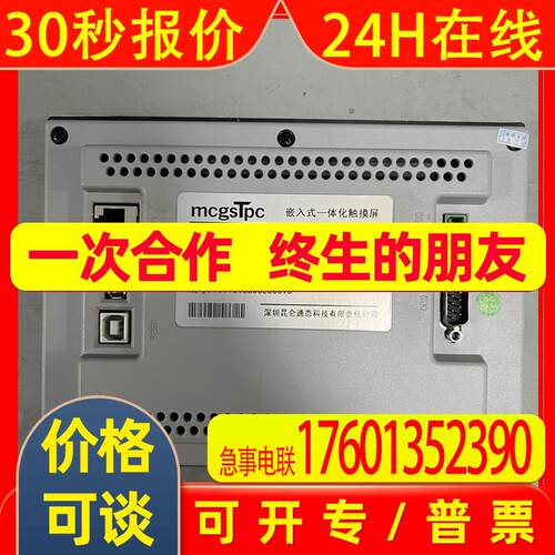 昆仑通态触摸屏 TPC7062Hn