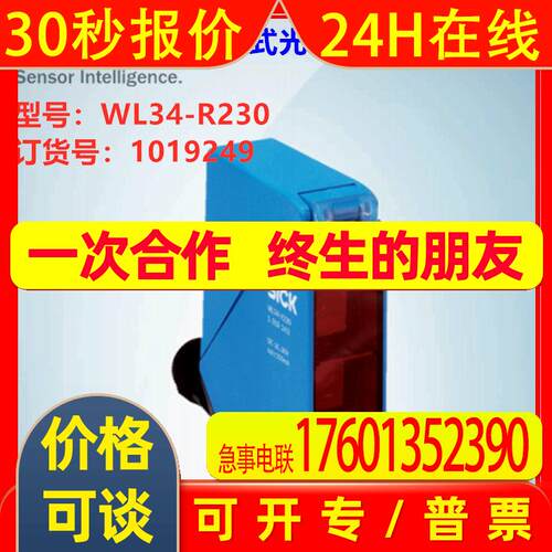 德国SICK西克WL34-R230镜反射式光电传感器 双透镜订货号:1019249