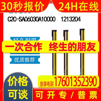 德国SICK西克C2C-SA06030A10000    1213204安全光幕deTec系列
