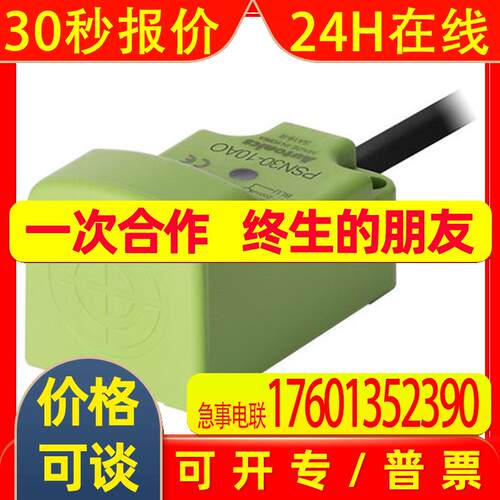 Autonics奥托尼克斯电感式方形接近开关PSN30-10AO