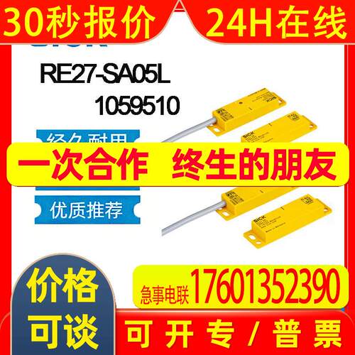 西克SICK  RE27-SA05L  1059510安全开关RE2