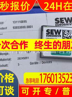SEW储存卡模块OMH65A-C1   28245091原厂原装价格优惠型号齐全