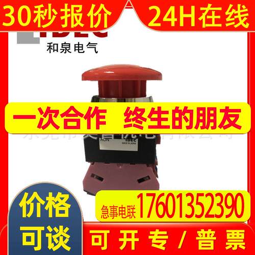 AON311R 301R 302R 322R蘑菇头按钮开关30mm和泉IDEC原装自锁