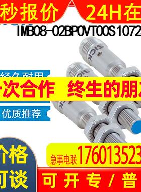 德国SICK西克原装IMB08-02BPOVT00S1072589电感式接近开关齐平