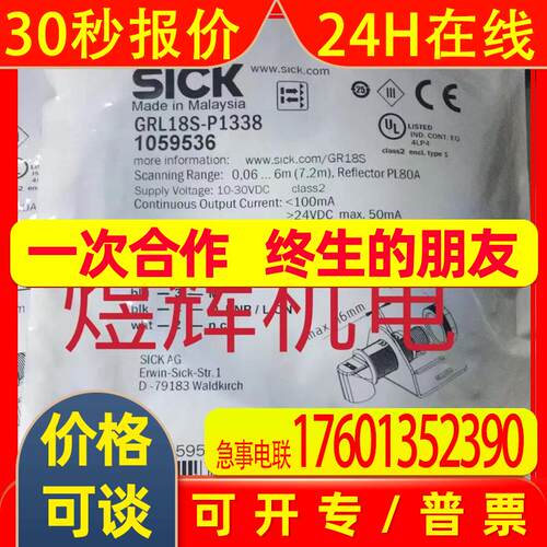 Sick 西克 传感器 GRL18S-P1338 原装