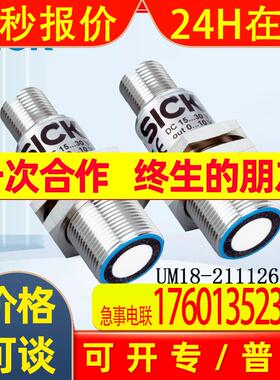 德国SICK西克超声波传感器6048392/UM18-211126111圆柱形电流输出