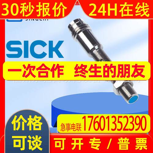IM05-0B8PS-ZT1 6020110德国西克sick传感器询价 接近开关