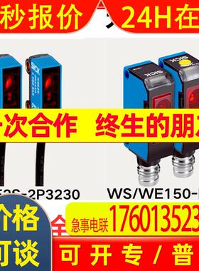 德国SICK西克光电传感器WS/WE150-P430 订货号6011032原装