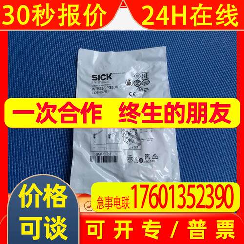 全新西克sick光电传感器WTB2S-2P3130议价  核实库存