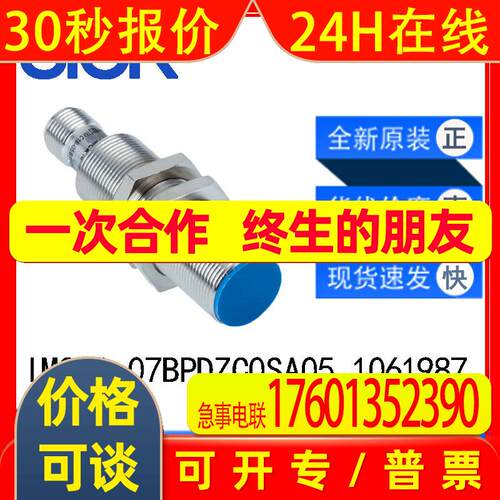 SICK西克IMC18-07BPDZC0SA05 1061987电感式接近传感器SAM系列