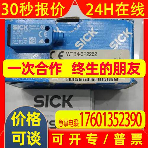 议价SICK西克WTB4-3P2262/WTB4-3P3161S11传感器全新发货实拍
