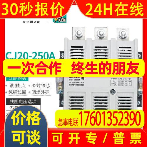 TENGEN天正电气 CJ20-250A交流接触器220V 380V 星三角启动接触器