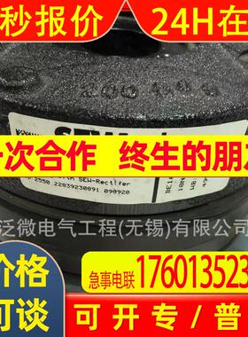 赛威SEW制动器刹车器整流器BE1A/BE1B/BE2A/BE2B/BE20B电机制动器