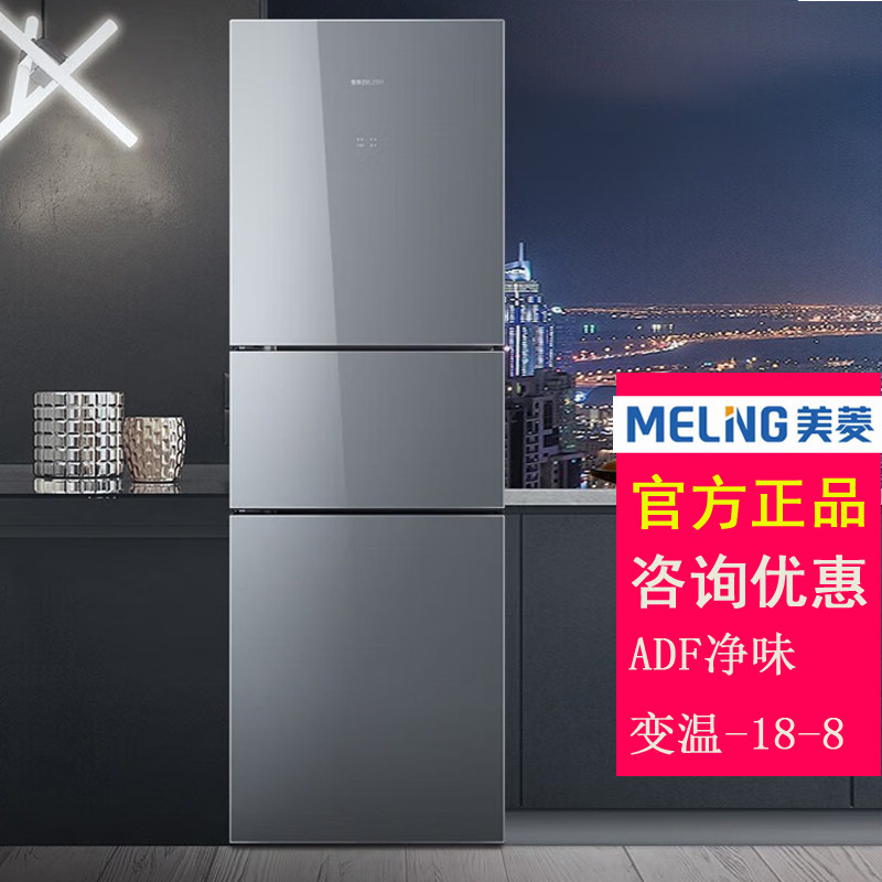 【三门风冷无霜中门变温】MeiLing/美菱 BCD-271WUP3B家用电冰箱