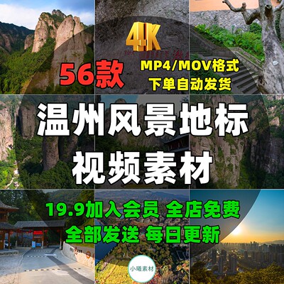 4K高清浙江温州城市视频素材嘉南美地旅游风景点区雁荡山航拍延时