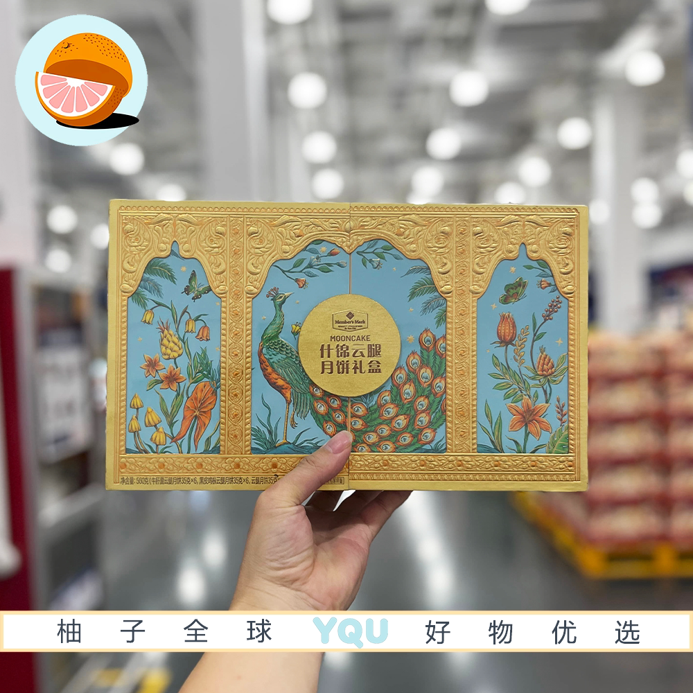 山姆代购MM什锦云腿月饼礼盒云南风味菌菇火腿月饼中秋节日送礼图片