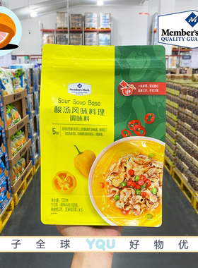 山姆代购酸汤风味料理调味料550g 110g*5烧菜调料包酸辣爽囗鲜香