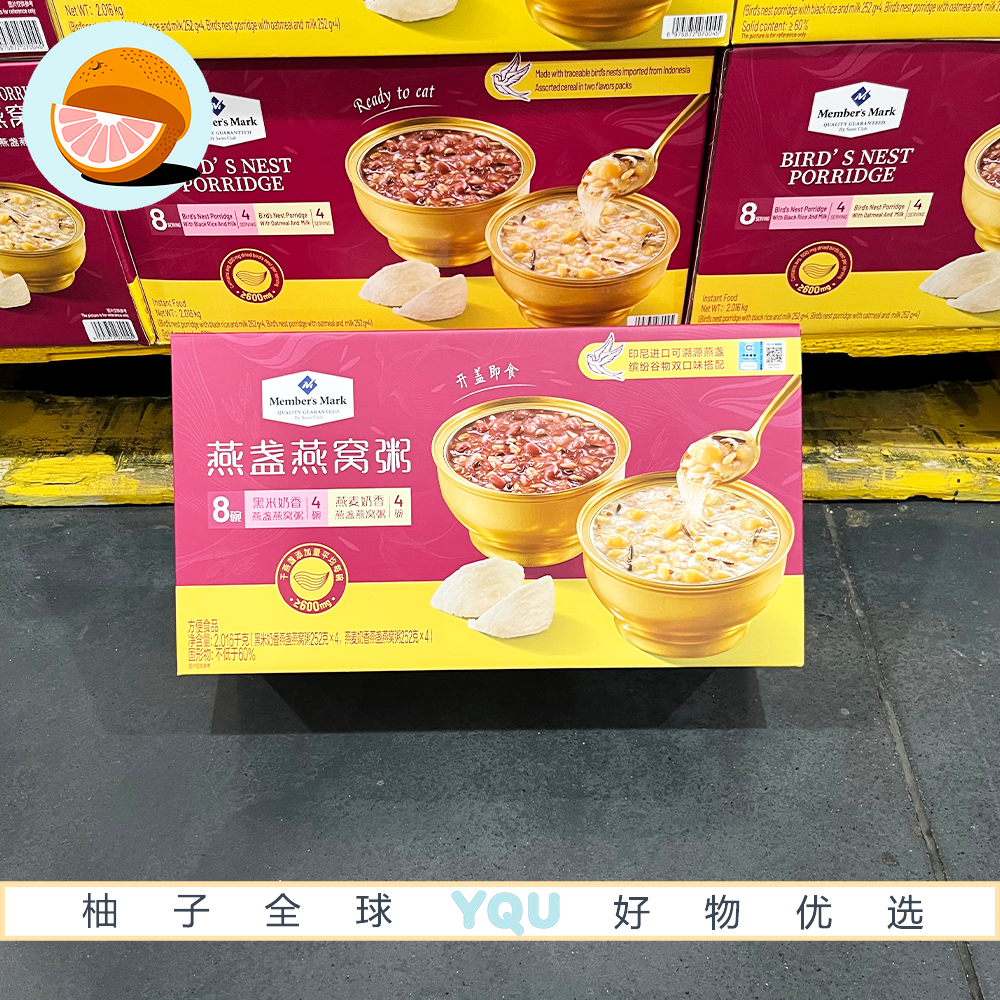 山姆代购MM燕盏燕窝粥进口原料缤纷谷物双口味即食早餐