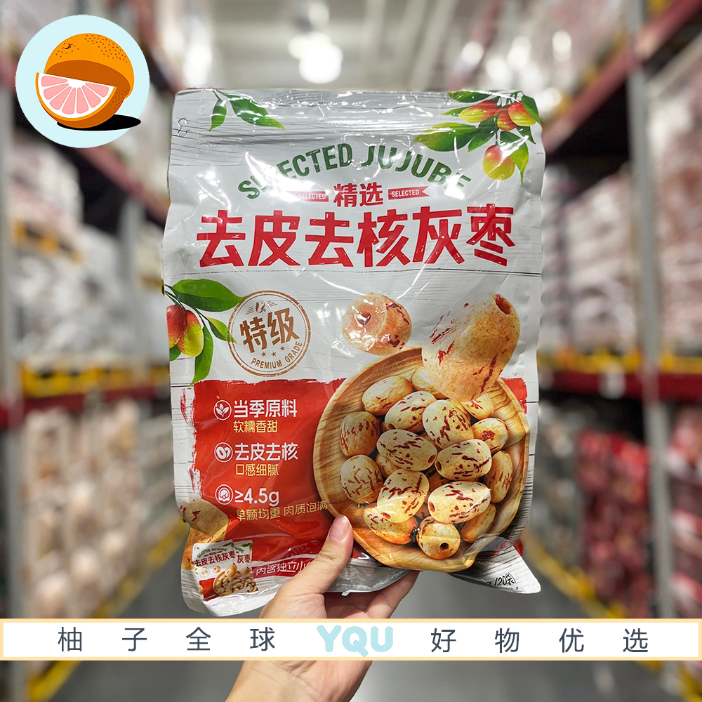 山姆会员代购精选去皮去核灰枣果肉厚实饱满办公室下午茶休闲零食
