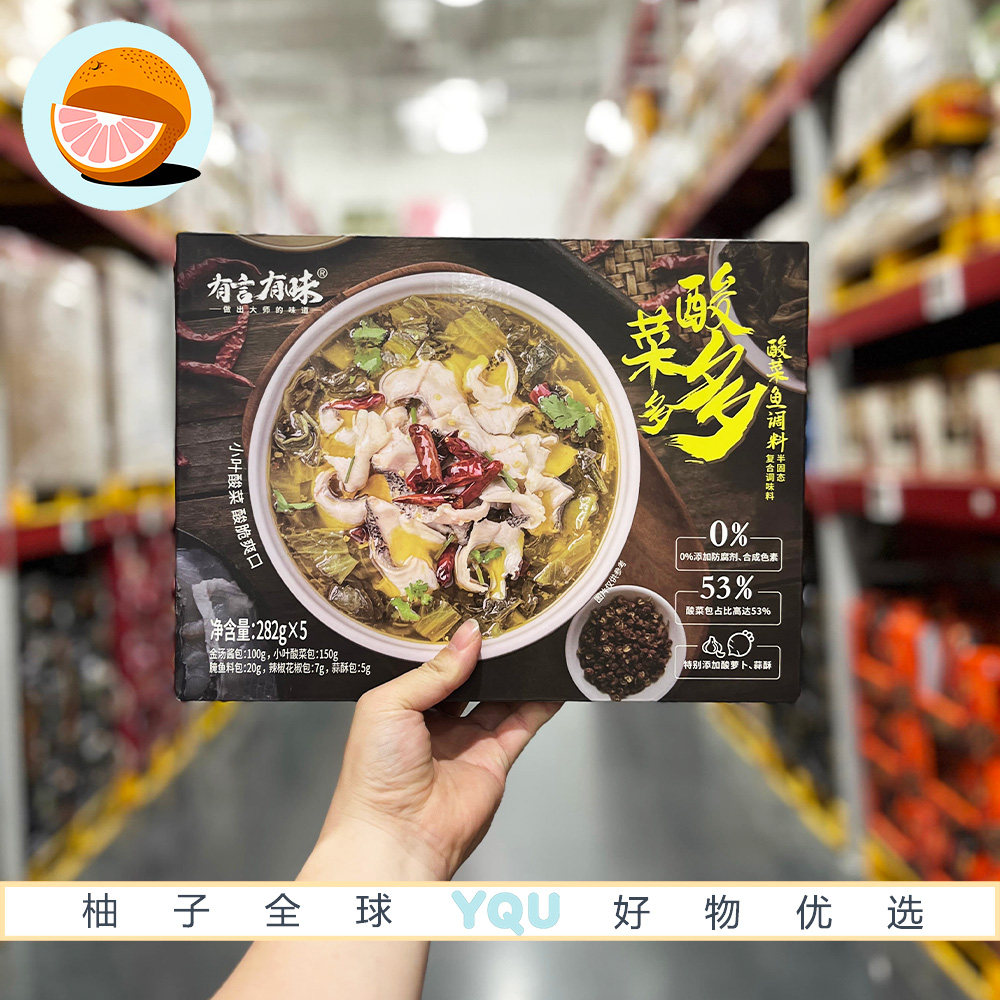 山姆代购有言有味酸菜多多酸菜鱼调料传统泡菜工艺0添加酸汤美味