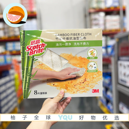 山姆代购思高竹浆纤维抗油型抹布天然原料冲洗轻松经久耐用厨用