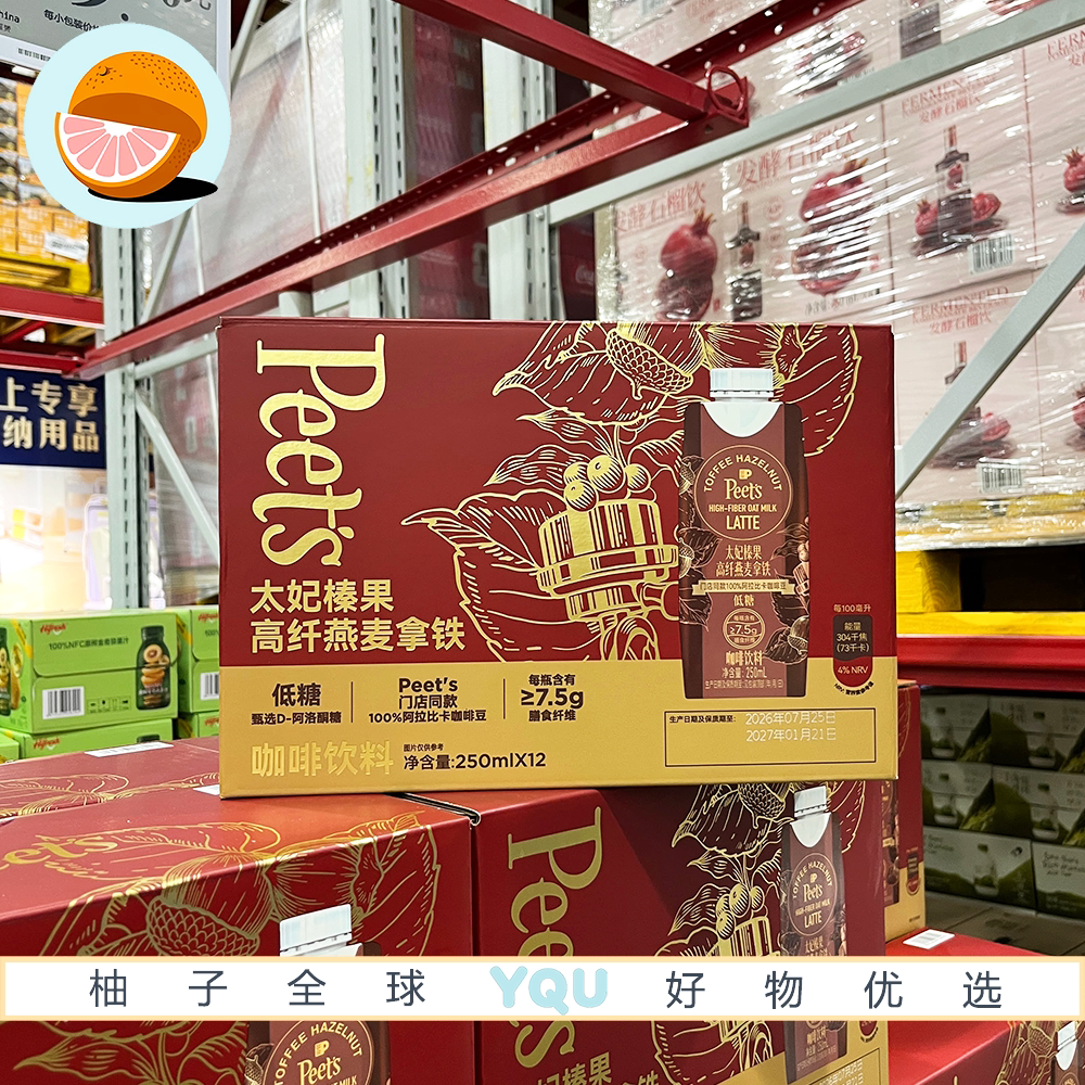 山姆代购Peet's太妃榛果燕麦拿铁早餐搭档办公室下午茶咖啡饮品