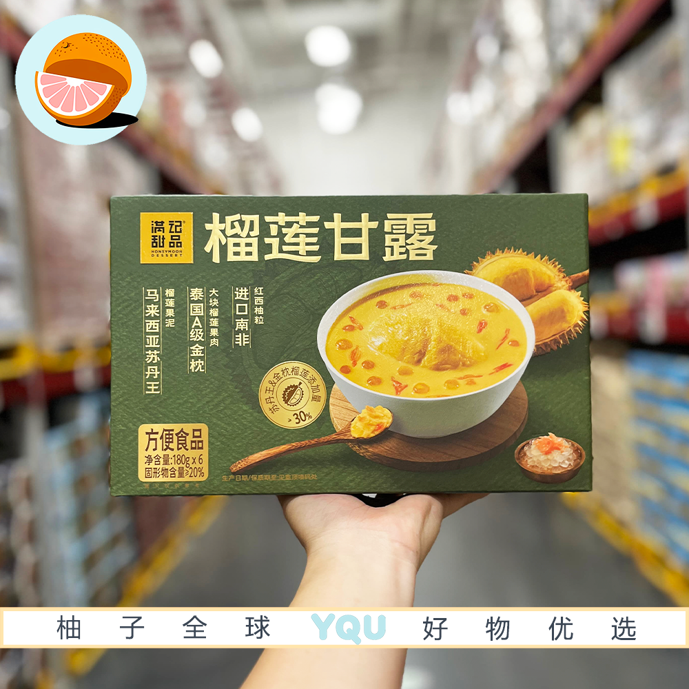 山姆超市代购满记甜品榴莲甘露金枕果肉苏丹王果泥广式甜品零食