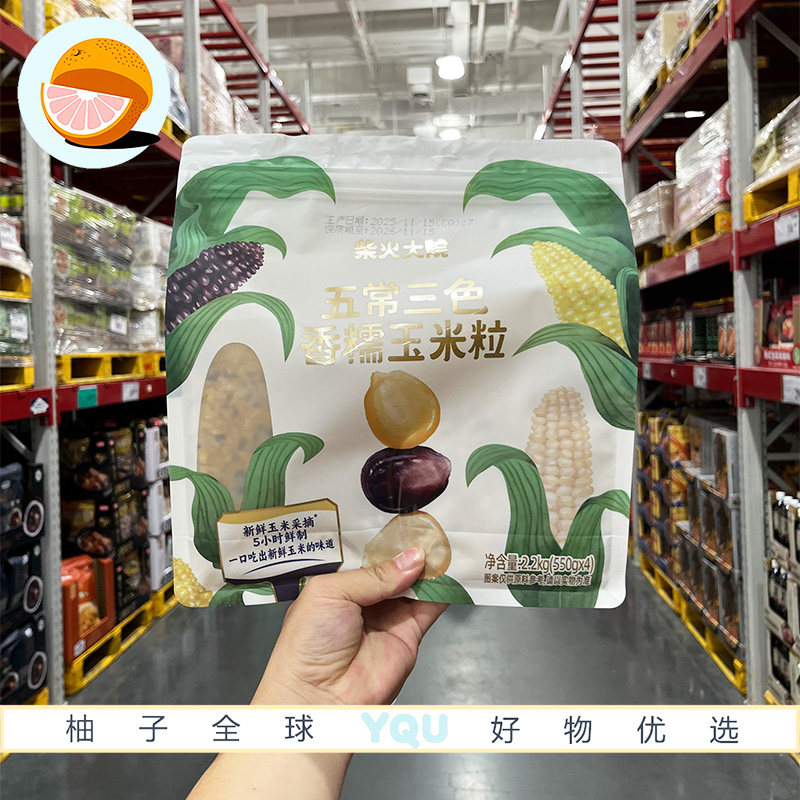 山姆会员代购柴火大院五常三色香糯玉米粒2.2kg独立包装三色玉米