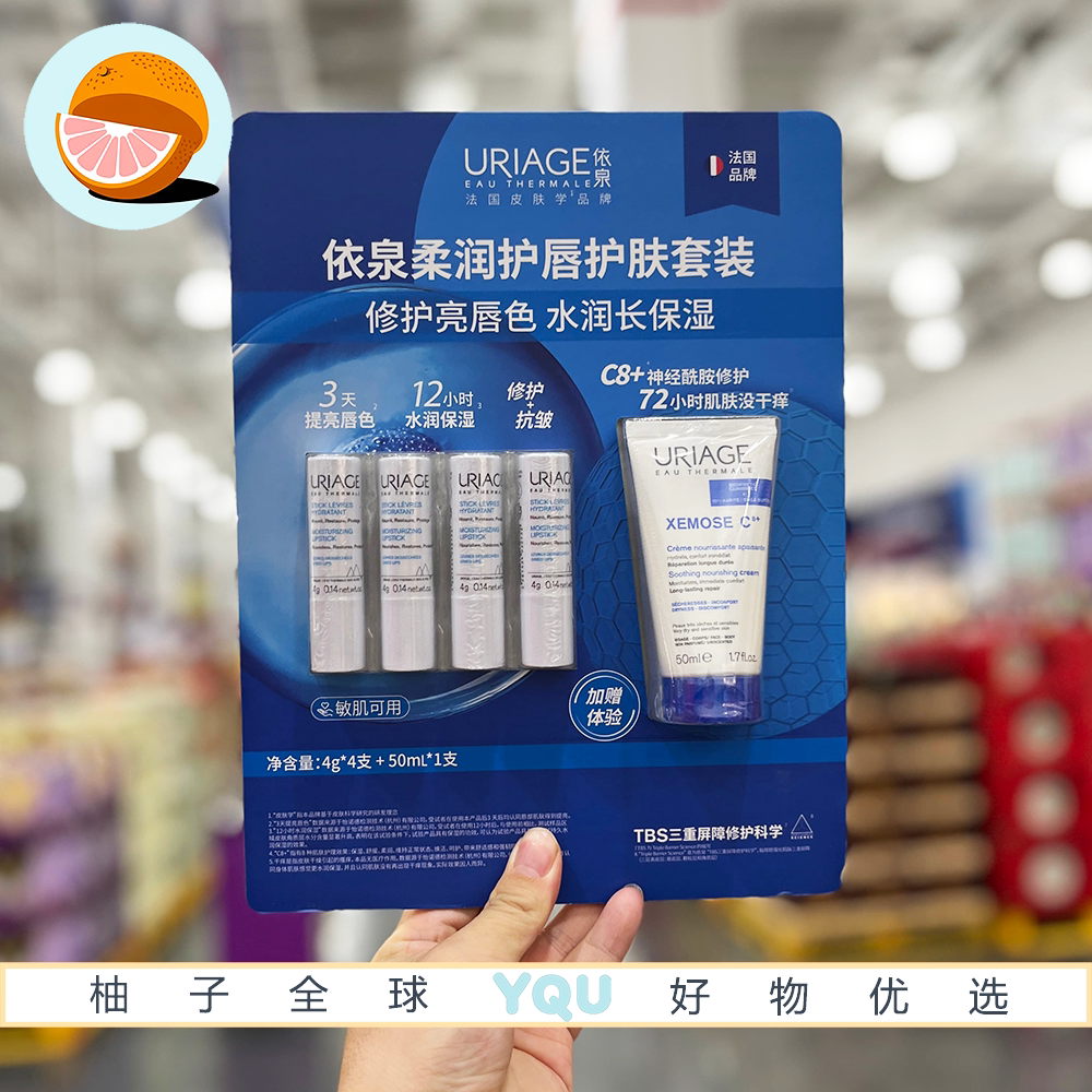 山姆国内代购依泉柔润护唇护肤套装秋冬换季干燥起皮水润长效保湿