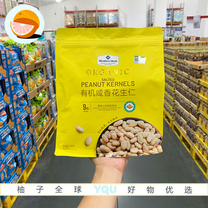 山姆会员代购MM有机咸香花生仁630g 盐焗花生米海盐花生炒货即食