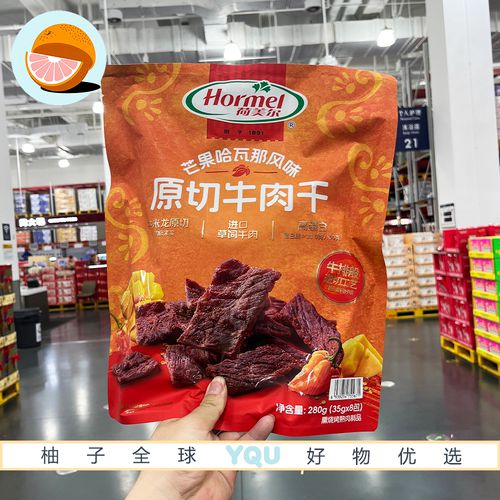 山姆会员零食代购荷美尔原切牛肉干芒果哈瓦那味非油炸慢烘肉脯