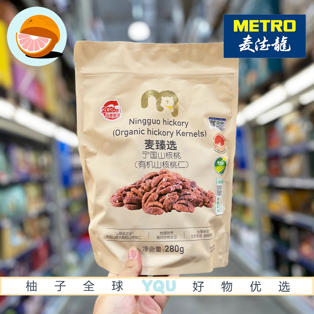 麦德龙代购麦臻选宁国山核桃有机山核桃仁烘烤坚果办公室休闲零食