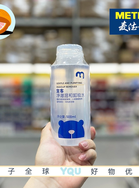 麦德龙国内代购宜客净澈温和卸妆不伤肌肤温和无刺激日常彩妆清洁