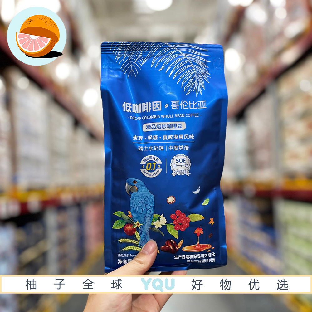 山姆代购低咖啡因哥伦比亚精品焙炒咖啡豆中度烘焙DIY美式拿铁
