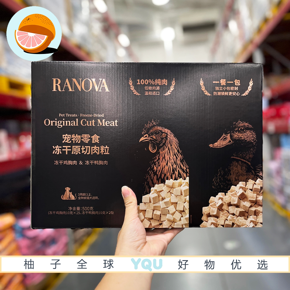 山姆会员超市代购朗诺宠物冻干原切肉粒鸡鸭胸肉纯肉高蛋白零食