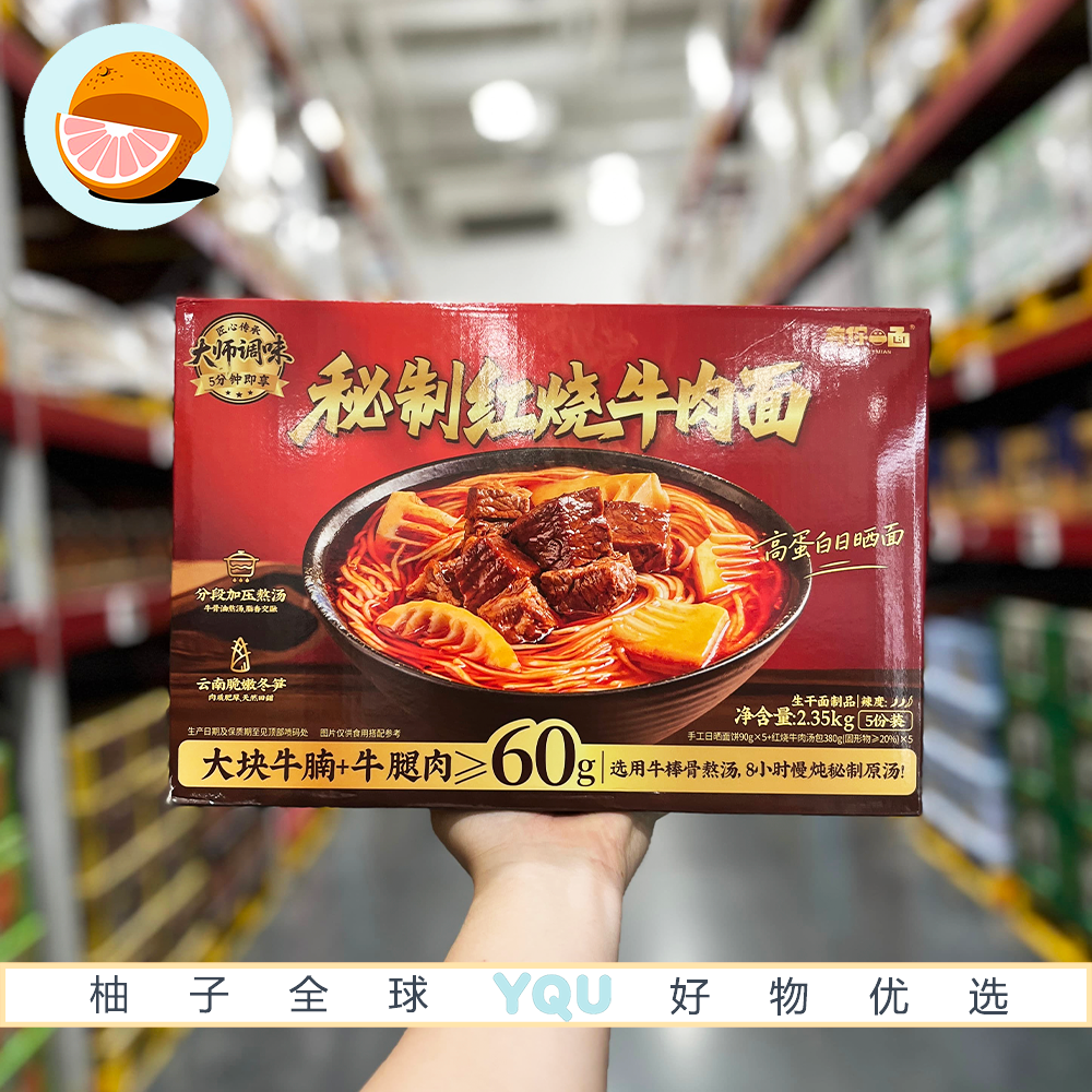 山姆会员超市代购有你一面秘制红烧牛肉面大块牛腩手工日晒方便面