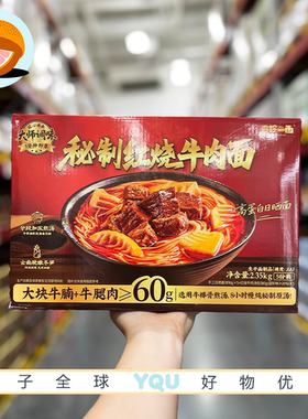 山姆会员超市代购有你一面秘制红烧牛肉面大块牛腩手工日晒方便面